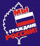 «Мы – граждане России!» в Нижнем