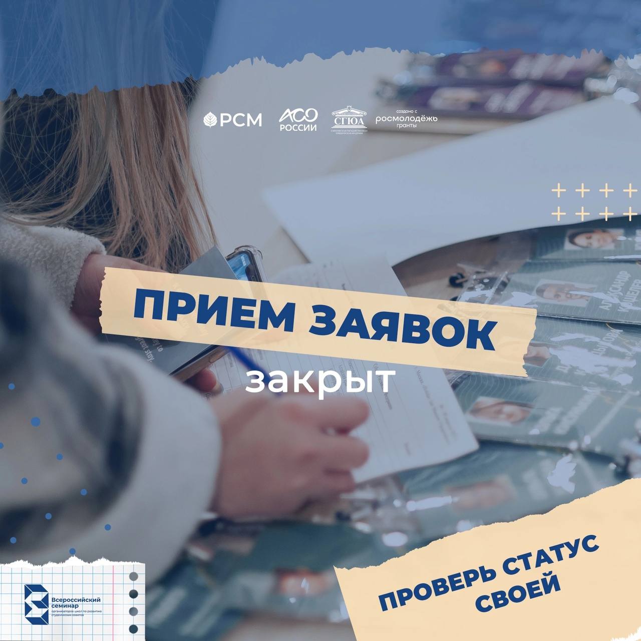 Объявлен список участников семинара организаторов школ по развитию студсоветов