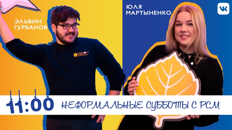 РСМ-шоу на неформальной субботе