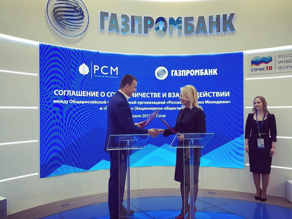 Газпромбанк и Российский Союз Молодёжи подписали соглашение