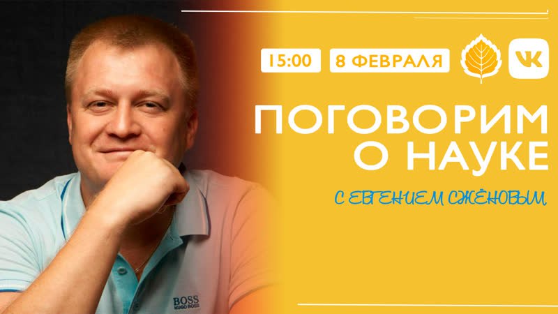 О науке и молодёжи в прямом эфире