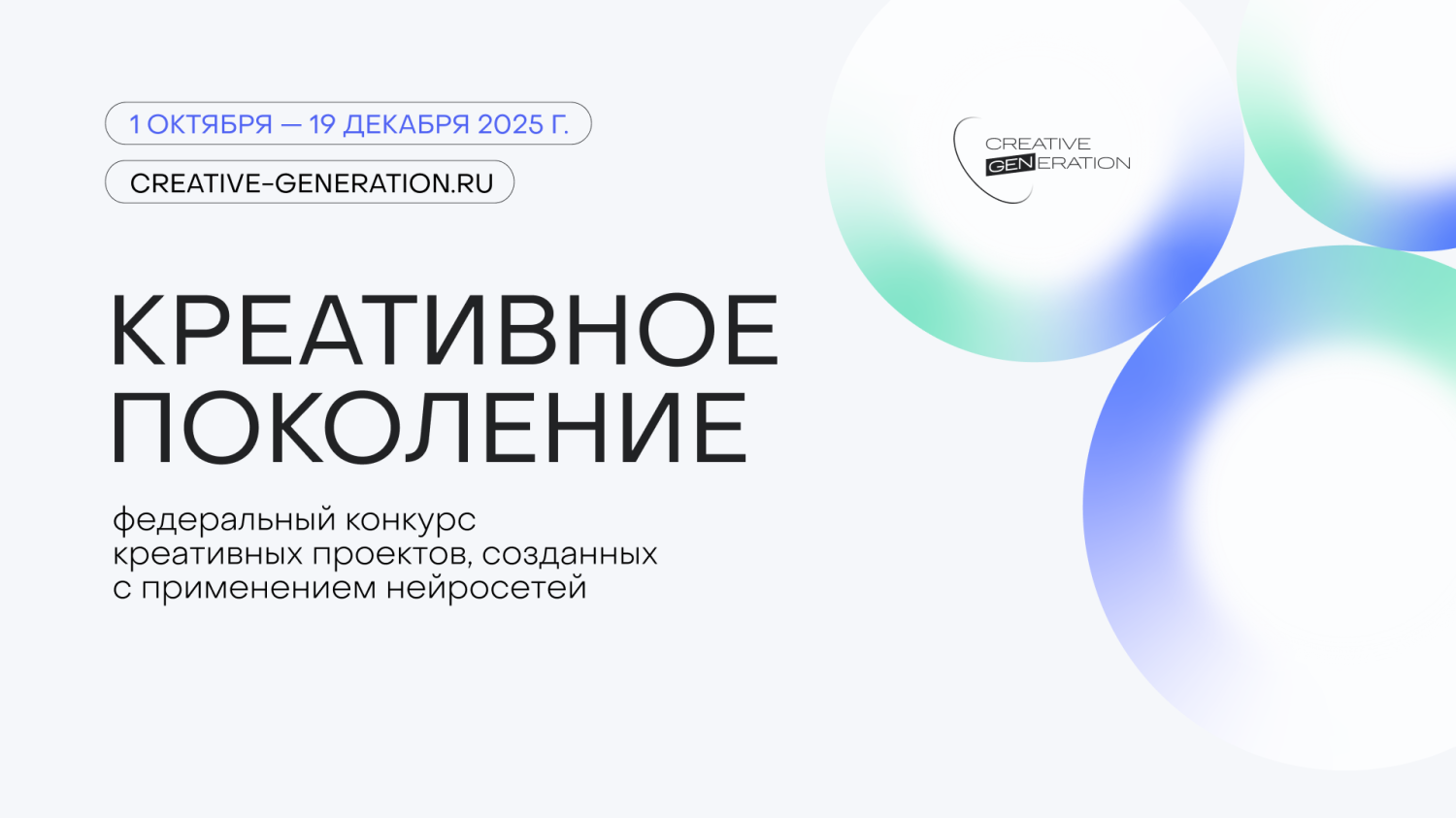 До завершения приёма заявок на ИИ-хакатон «Креативное поколение» остался месяц