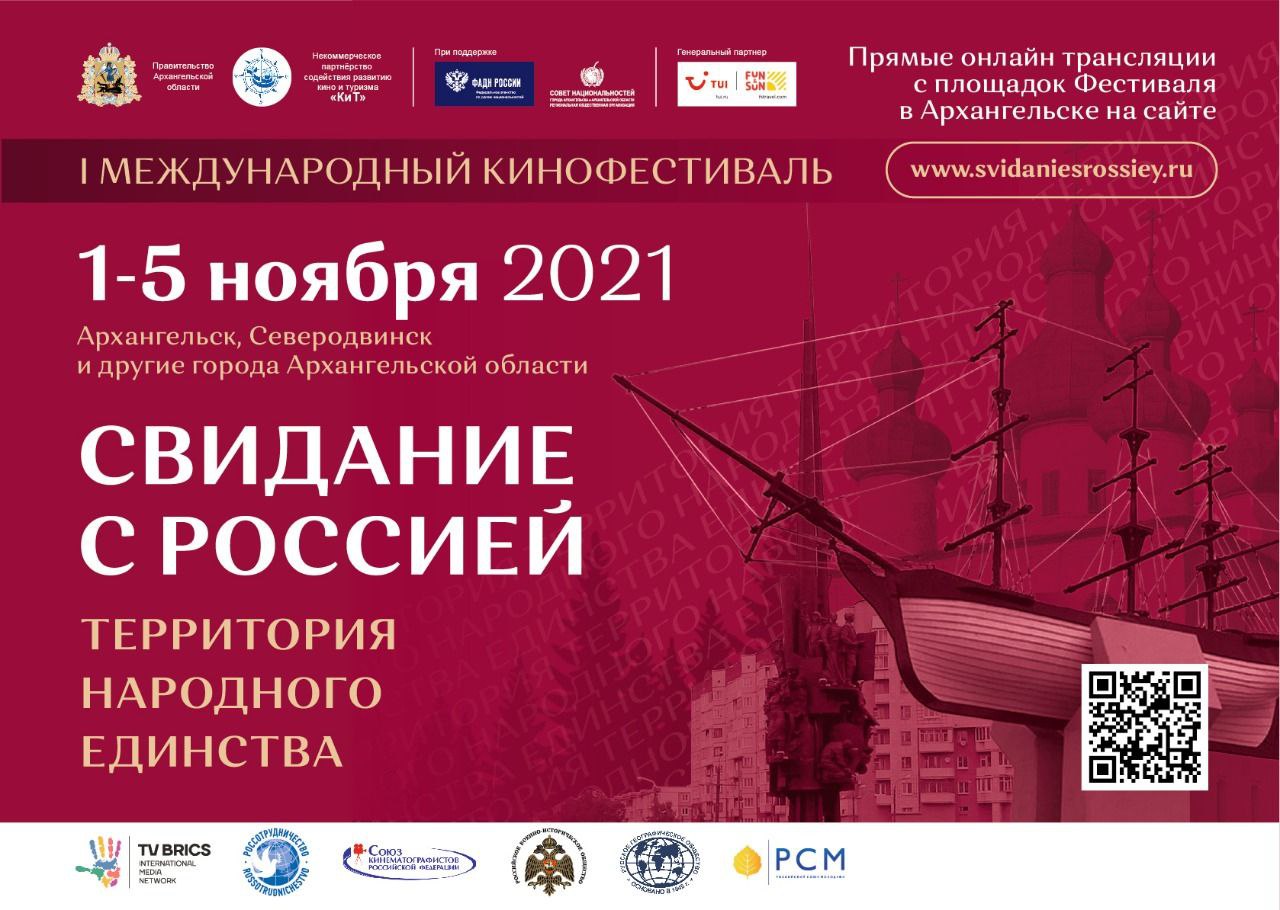 Российский Союз Молодежи стал партнером Международного кинофестиваля